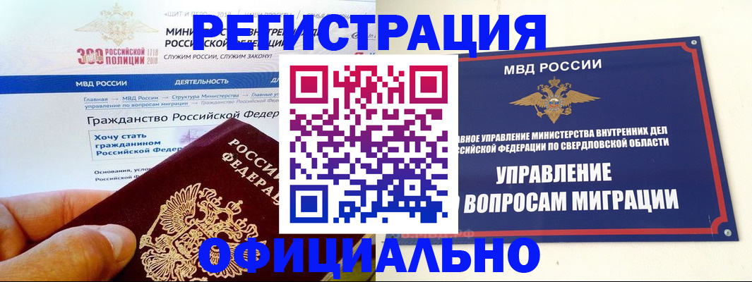 прописка законно в Мирном