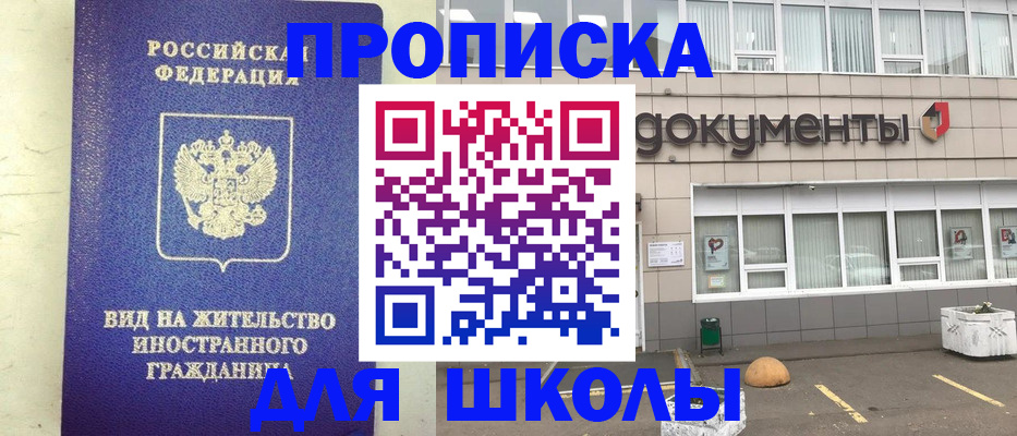 прописка законно в Мирном
