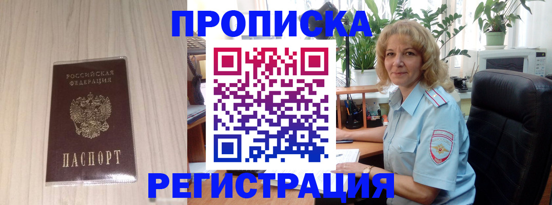 прописка штамп в Мирном