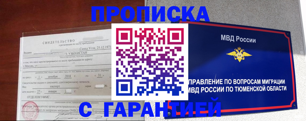 временная регистрация надежно в Мирном