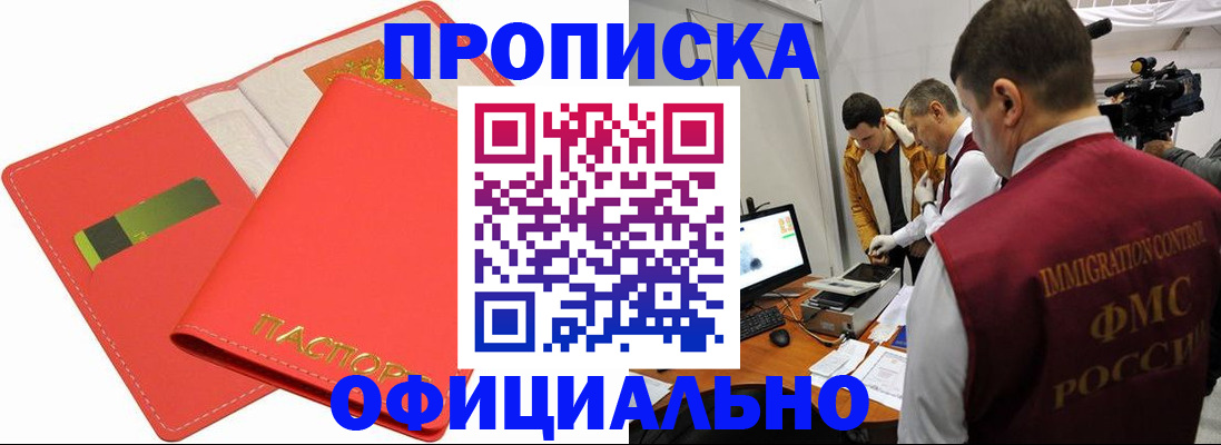 прописка для работы в Мирном