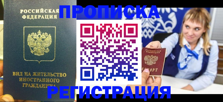прописка для школы в Мирном