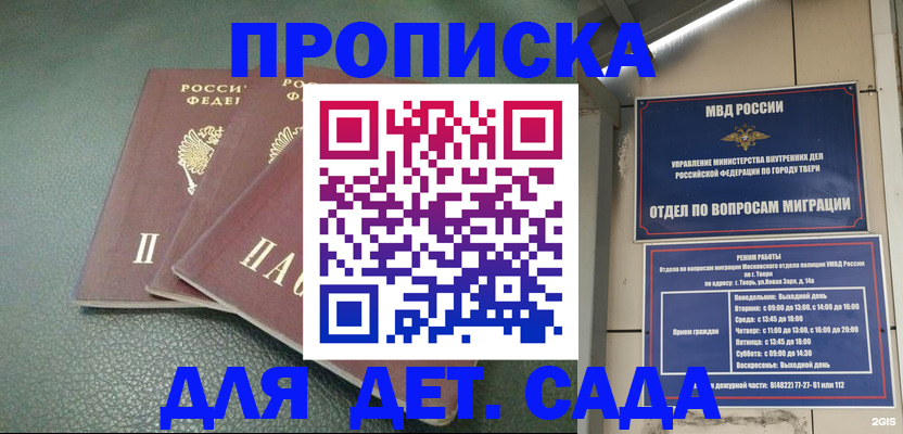 прописка гарантия в Мирном