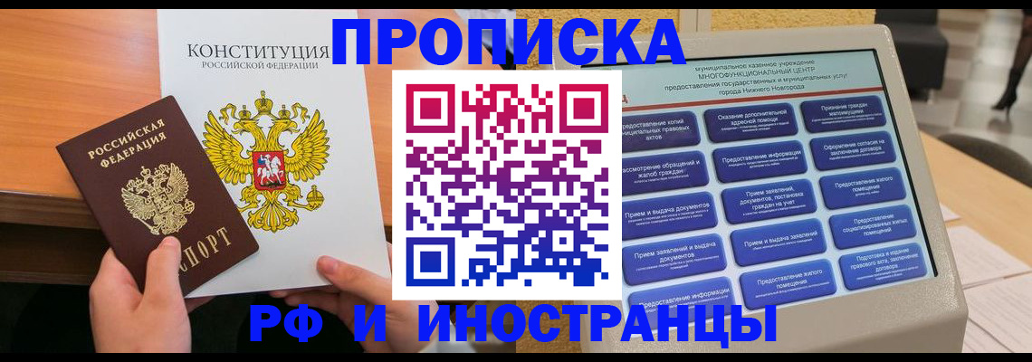 временная регистрация недорого в Мирном