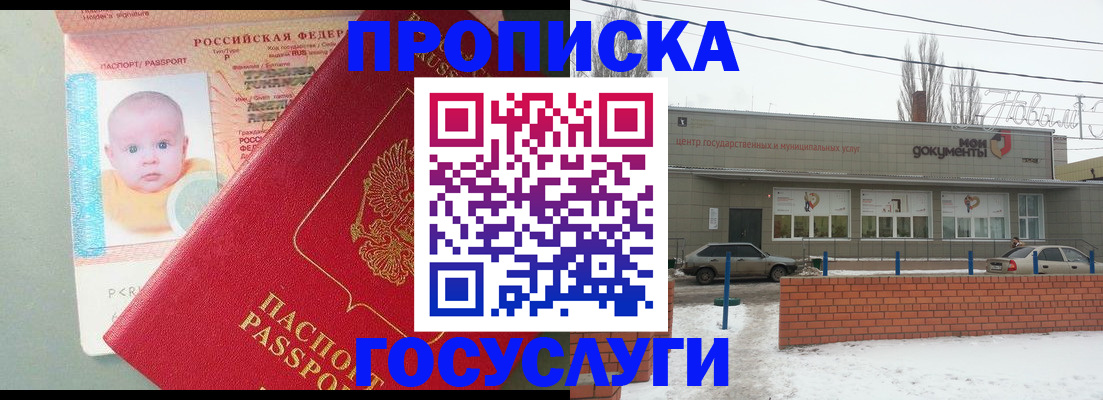 временная регистрация собственник в Мирном