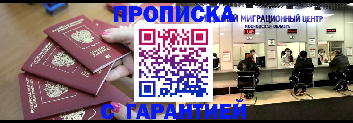 прописка для кредита в Мирном