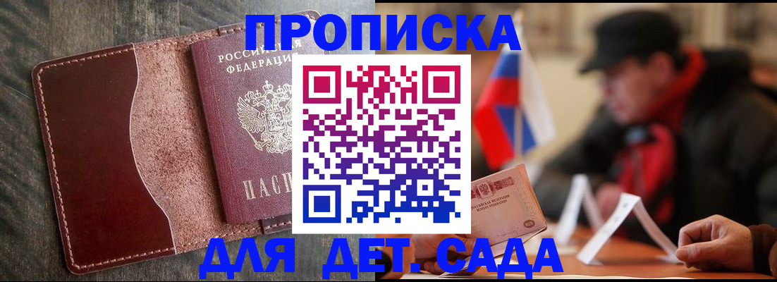 временная регистрация в Мирном